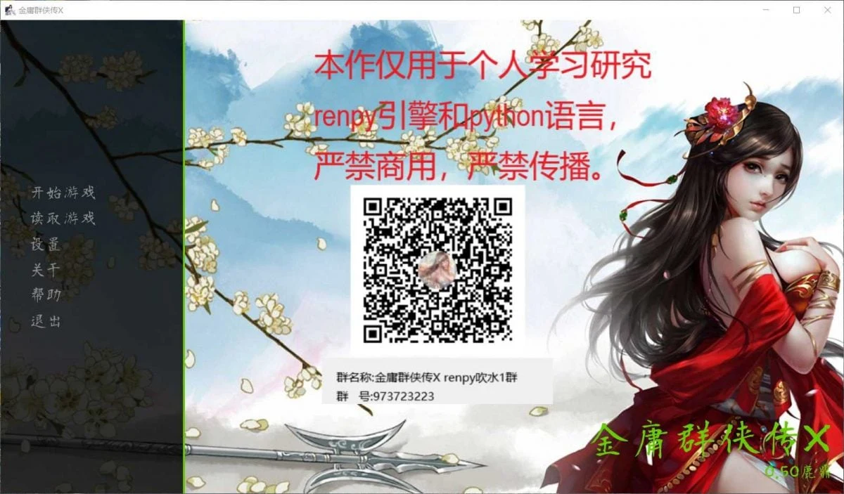 金庸群侠传X Renpy重制中文版 V0.5 武侠SLG/动态国语CV [PC+安卓] 9G 4月更新 官中