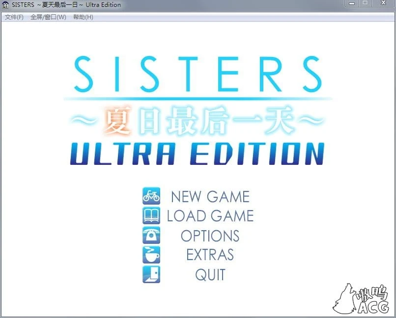 SISTERS：夏日最后一天！【完整汉化版】+【动画版】[超精美]（10G）