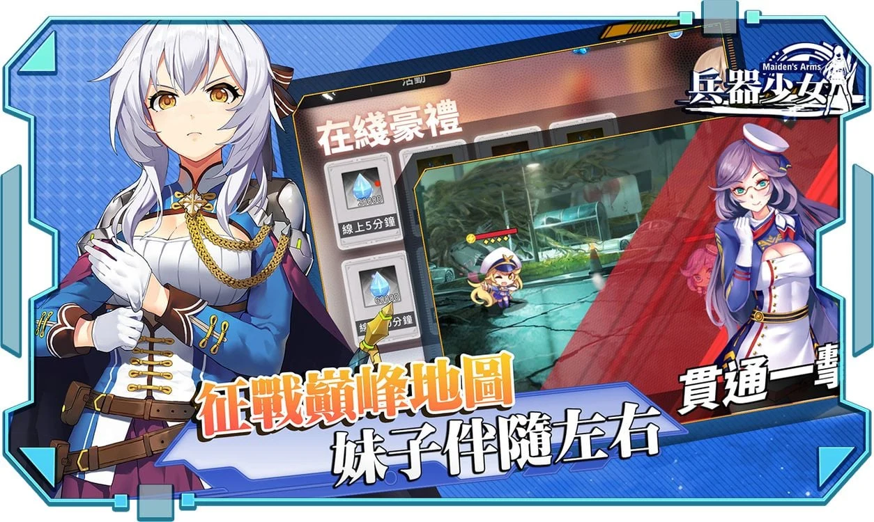 【中文手游/步兵】兵器少女【安卓】 手游专区 预览第3张