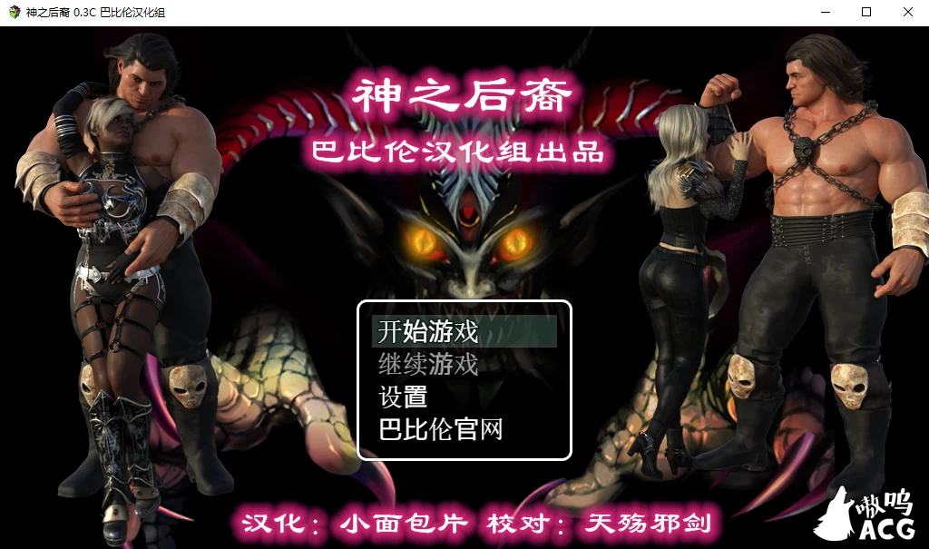 神之后裔 圣剑士妻子的生活V0.3汉化版【新汉化/RPG/400M】