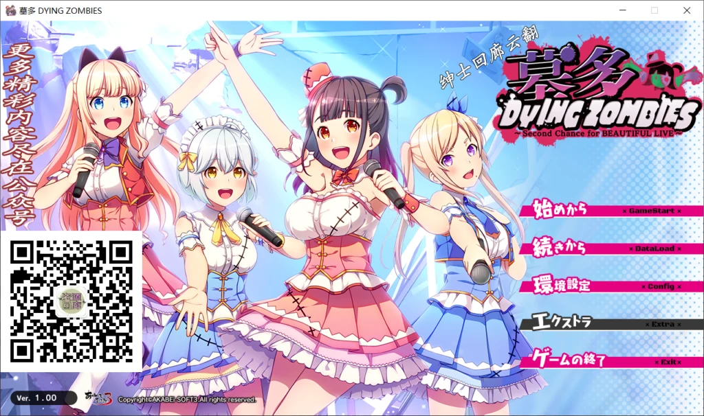 神奇ADV汉化版 墓多DYINGZOMBIES！云翻全CV新作 [3G] 僵尸也能当偶像？
