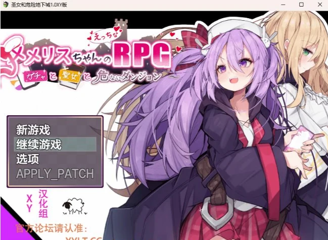 圣女与危机迷宫1.0 XY版 / 日系RPG·AIGPT汉化 [1.8G]