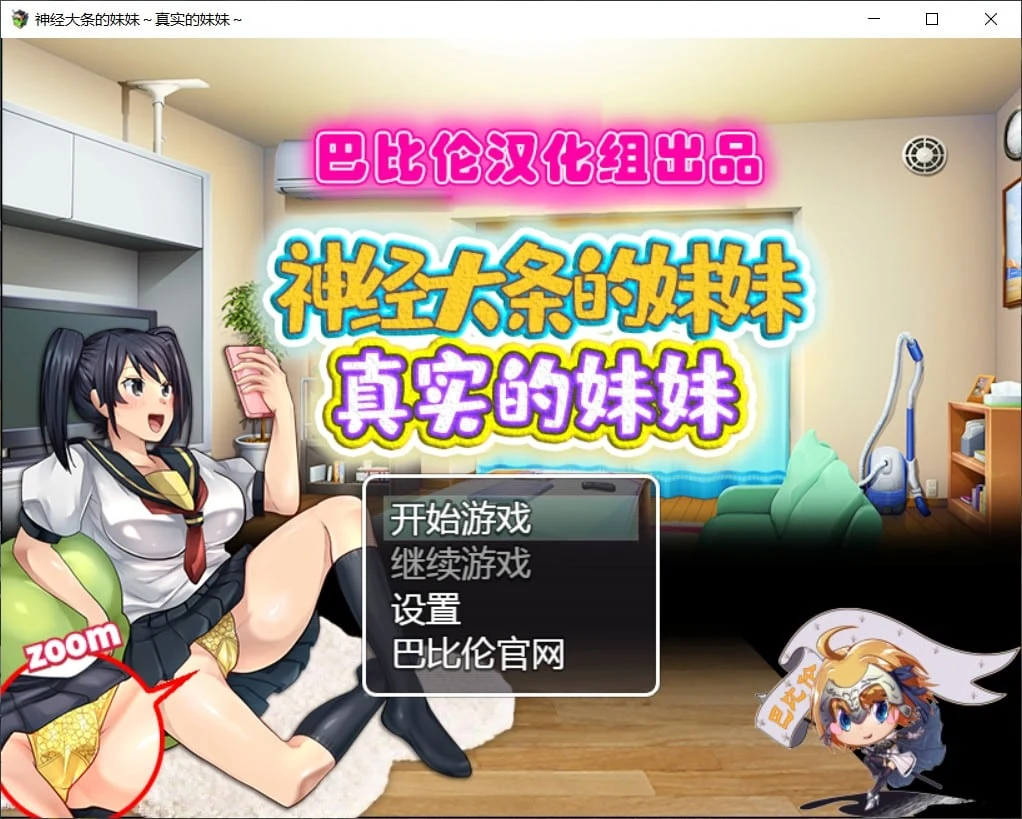 3月20日限免 RPG 神经大条的妹妹 真实妹妹 最新汉化版+漫画 官方中文 PC+安卓 新汉化 1.3G [PC/安卓]