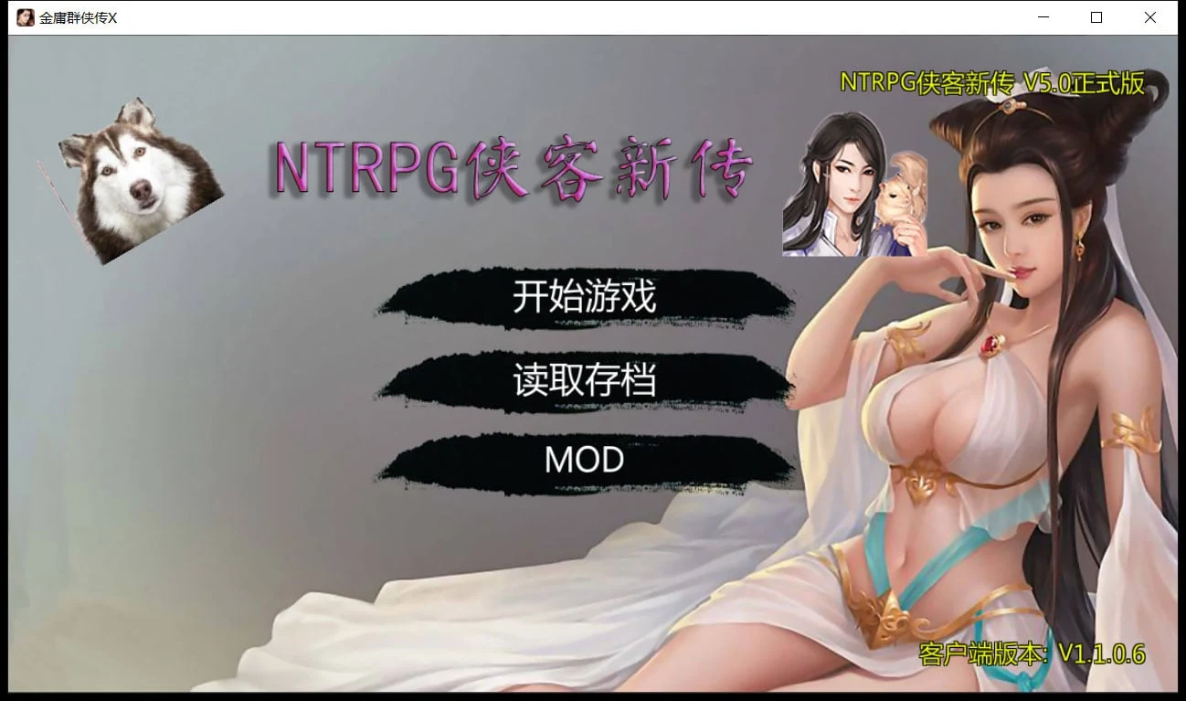 武侠RPG 中文 动态 NTRPG侠客新传 V5.0 永久VIP正式版 (蒋涛大神新作/12G/4月超大更新)