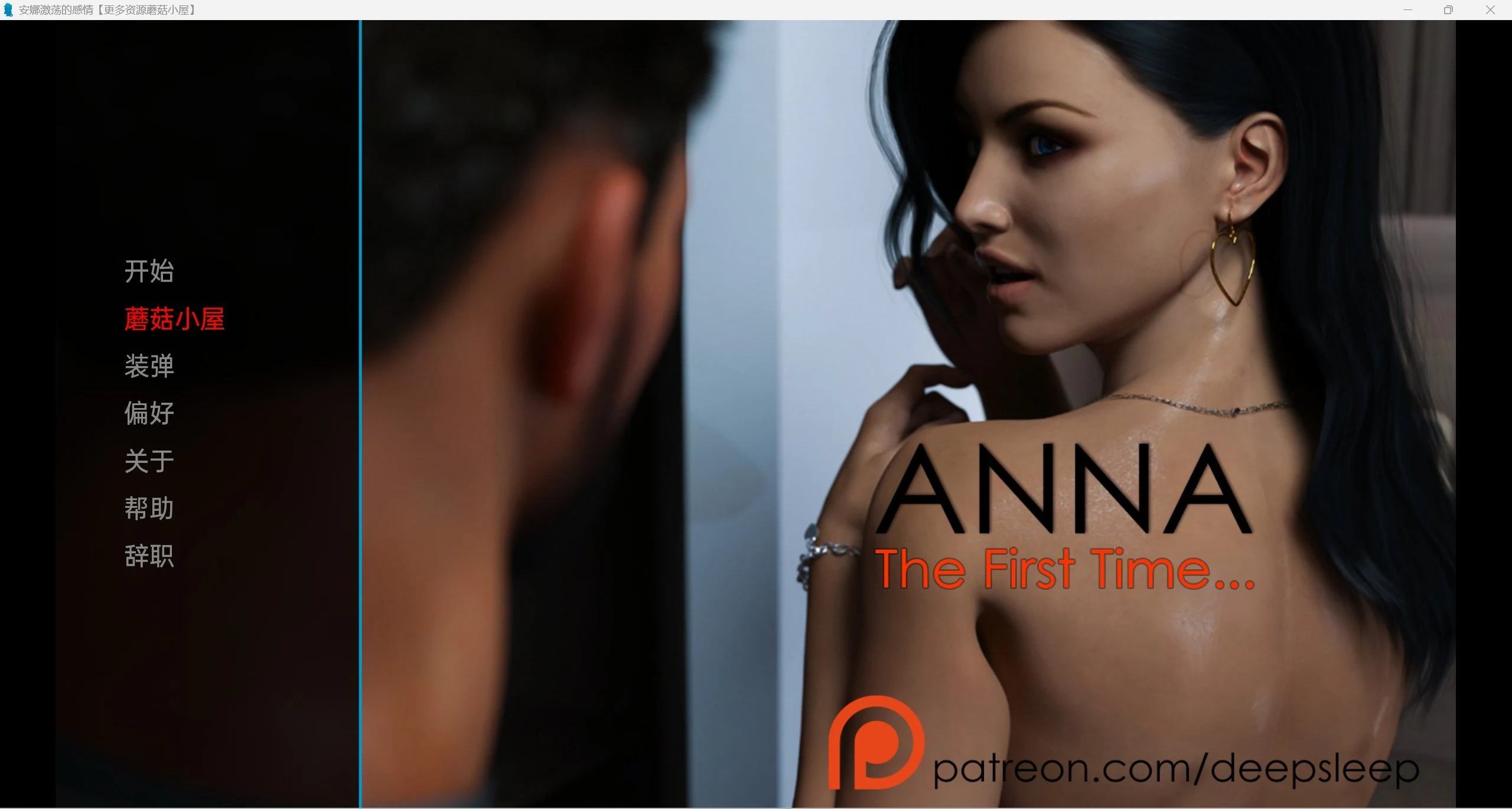 安娜激情的感情 Anna Exciting Affection 0.971 [Anna First Time] 汉化版 [PC+安卓/500M] 沙盒SLG/动态/汉化