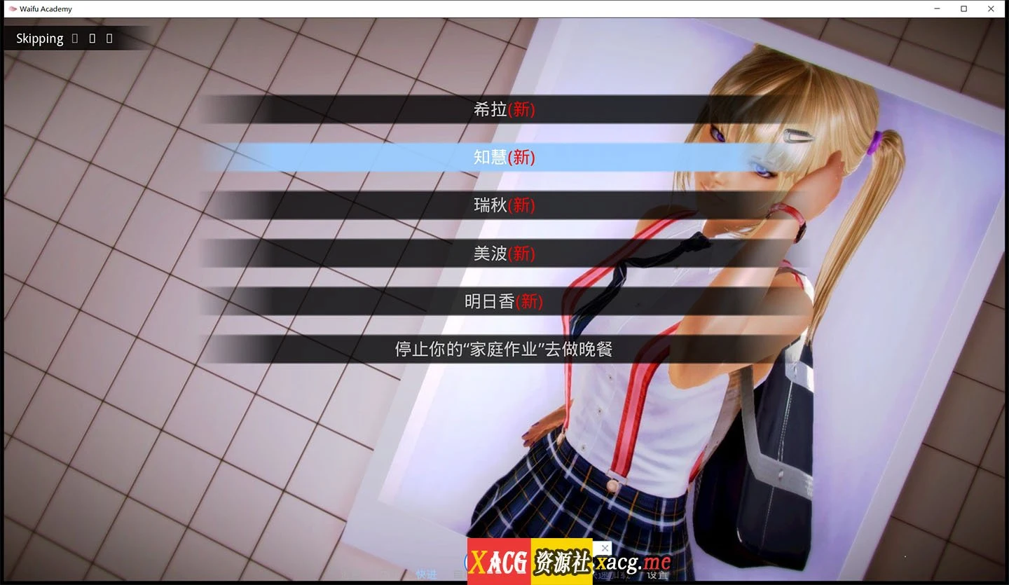 【欧美SLG/汉化/动态】二次元老婆学院 V0.8.0B 精修汉化版+CG【神作更新/PC+安卓/5G】 畅玩游戏 预览第6张-XACG动漫资源社——中文ACG动漫游戏社区 【欧美SLG/汉化/动态】二次元老婆学院 V0.8.0B 精修汉化版+CG【神作更新/PC+安卓/5G】 畅玩游戏 预览第6张