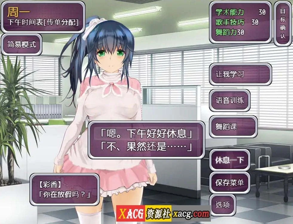 【养成SLG/中文】偶像养成计划:NTR DL官方中文版+全CG存档【新作/600M】 畅玩游戏 预览第5张-XACG动漫资源社——中文ACG动漫游戏社区 【养成SLG/中文】偶像养成计划:NTR DL官方中文版+全CG存档【新作/600M】 畅玩游戏 预览第5张