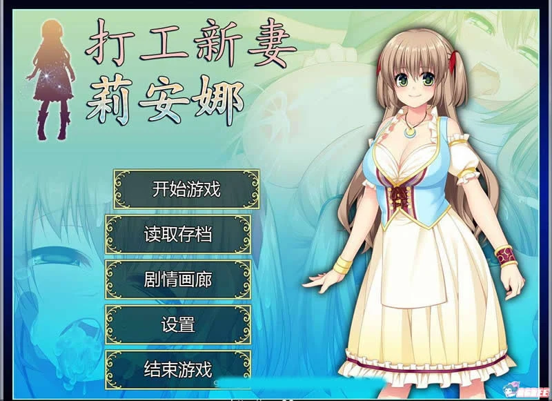 【绿帽RPG/中文/步兵】打工新妻莉安娜 STEAM官中步兵版/全CG【700M】【全CV】 畅玩游戏 预览第1张-XACG动漫资源社——中文ACG动漫游戏社区