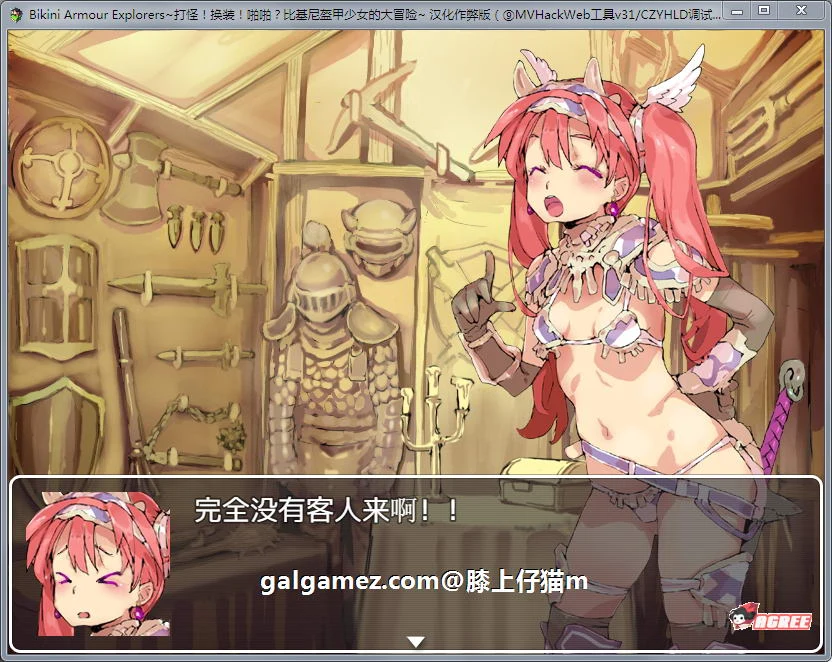 【爆款RPG/汉化/动态】打怪！换装！嘿嘿？比基尼盔甲少女大冒险！汉化作弊版+CG【2G】 畅玩游戏 预览第5张