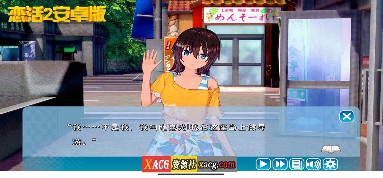 【中文手游/I社神作】恋活2 恋爱活动2 安卓版 【安卓】 手游专区 预览第5张