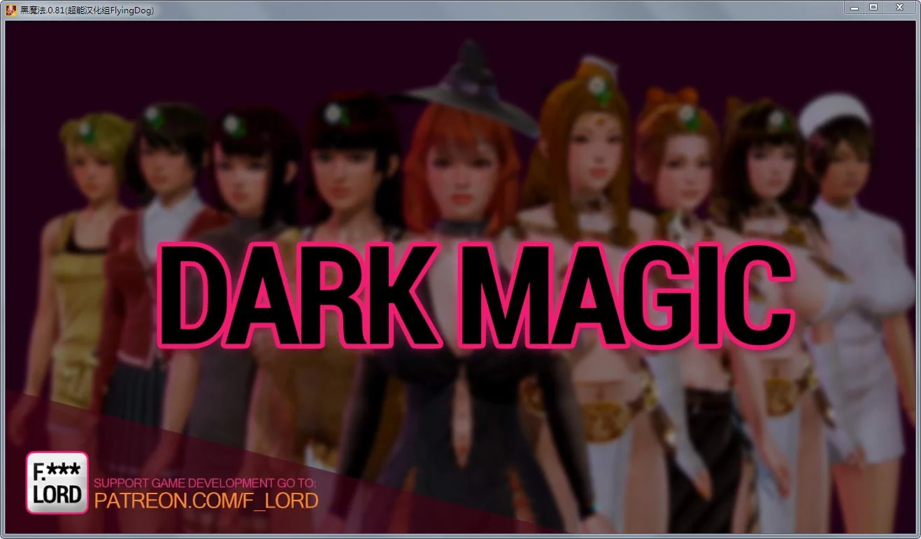 黑魔法1.01〔PC+安卓/精翻汉化/动态SLG〕+作弊版+存档 3.5G 欧美风【汉化】