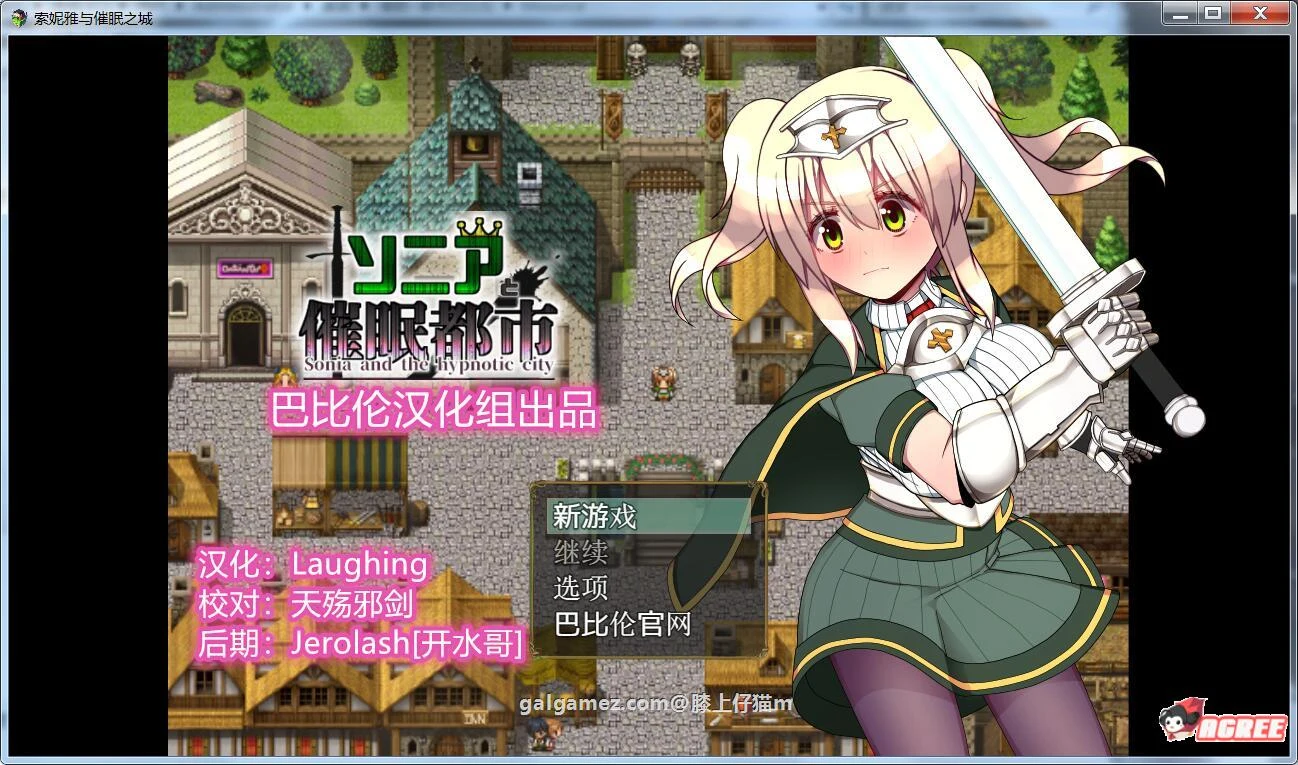 索尼娅与催眠都市 (RPG/汉化) 精修完整汉化版 Ver1.10 全CG包 [催眠/黑丝]