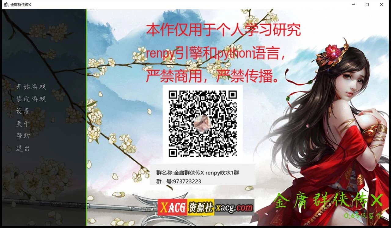 金庸群侠传X Renpy重制中文版V0.65【武侠SLG/官中/动态国语CV/5G更新】