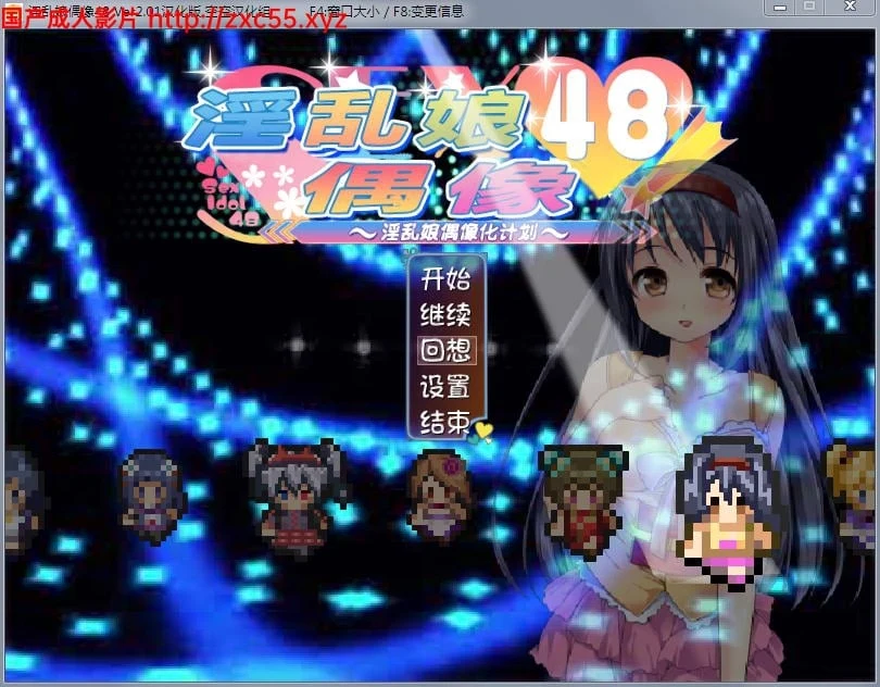 银乱娘偶像48 汉化版 Ver2.01 [RPG] / 动态 / 全CV [战斗内容+攻略+全CG存档] 膝上仔猫m