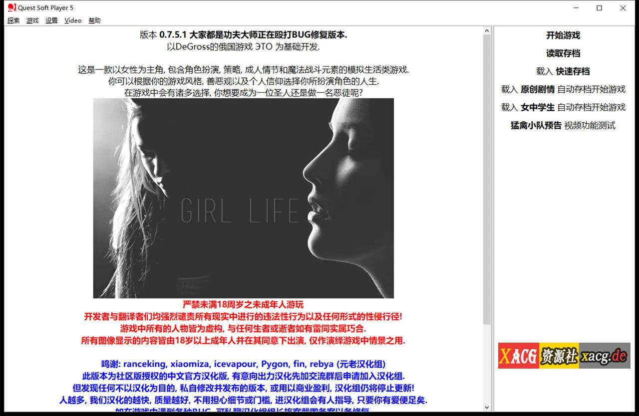 【欧美真人QSP/汉化/动态】女孩子的美妙生活:Eto Girl Life Ver11.04 完整汉化版+攻略 【3G】 畅玩游戏 预览第1张-XACG动漫资源社——中文ACG动漫游戏社区 【欧美真人QSP/汉化/动态】女孩子的美妙生活:Eto Girl Life Ver11.04 完整汉化版+攻略 【3G】 畅玩游戏 预览第1张