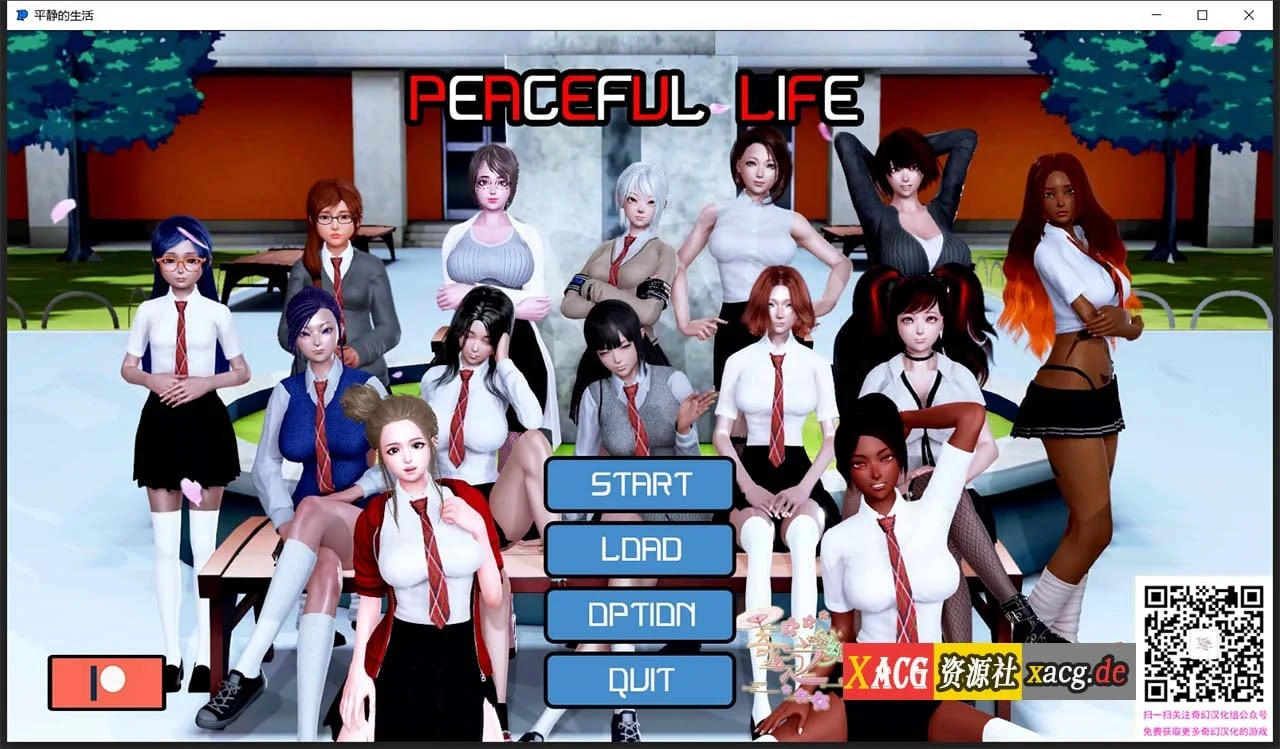 平静的生活 V0.9 汉化版 [校园沙盒/动态] PC+安卓 3G