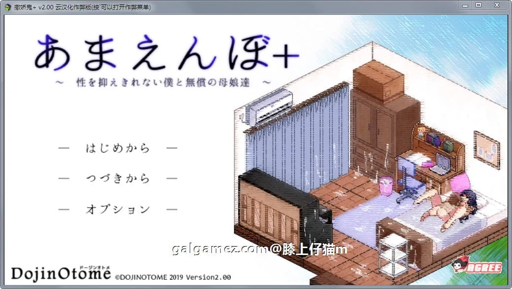 撒娇鬼！极乐夏日 V2.01Append 整合汉化作弊版+存档 1.2G [SLG/汉化/全动态]