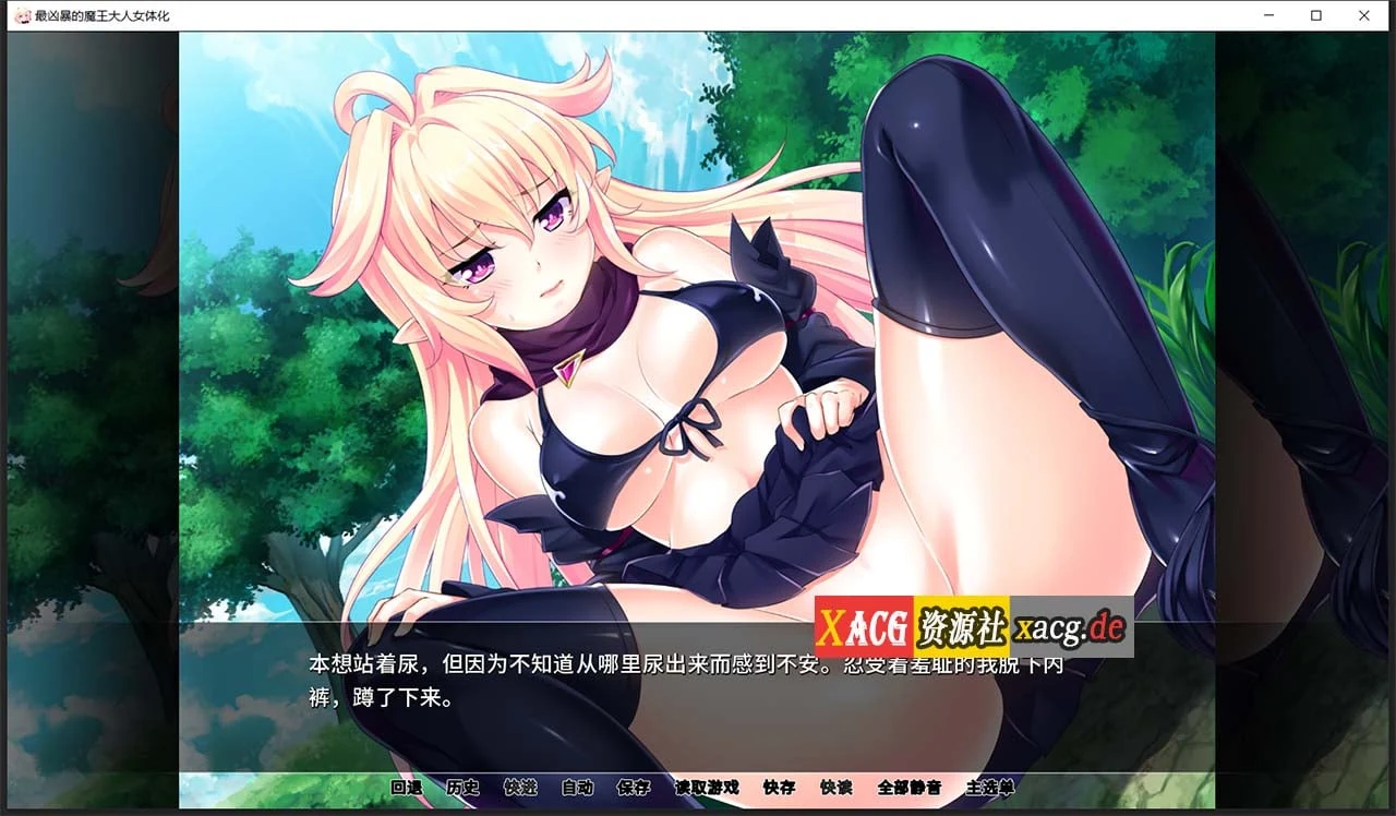最凶暴的魔王大人女性化1.2.5 汉化版 [PC+安卓/1.2G/新作] [故事ADV/汉化]