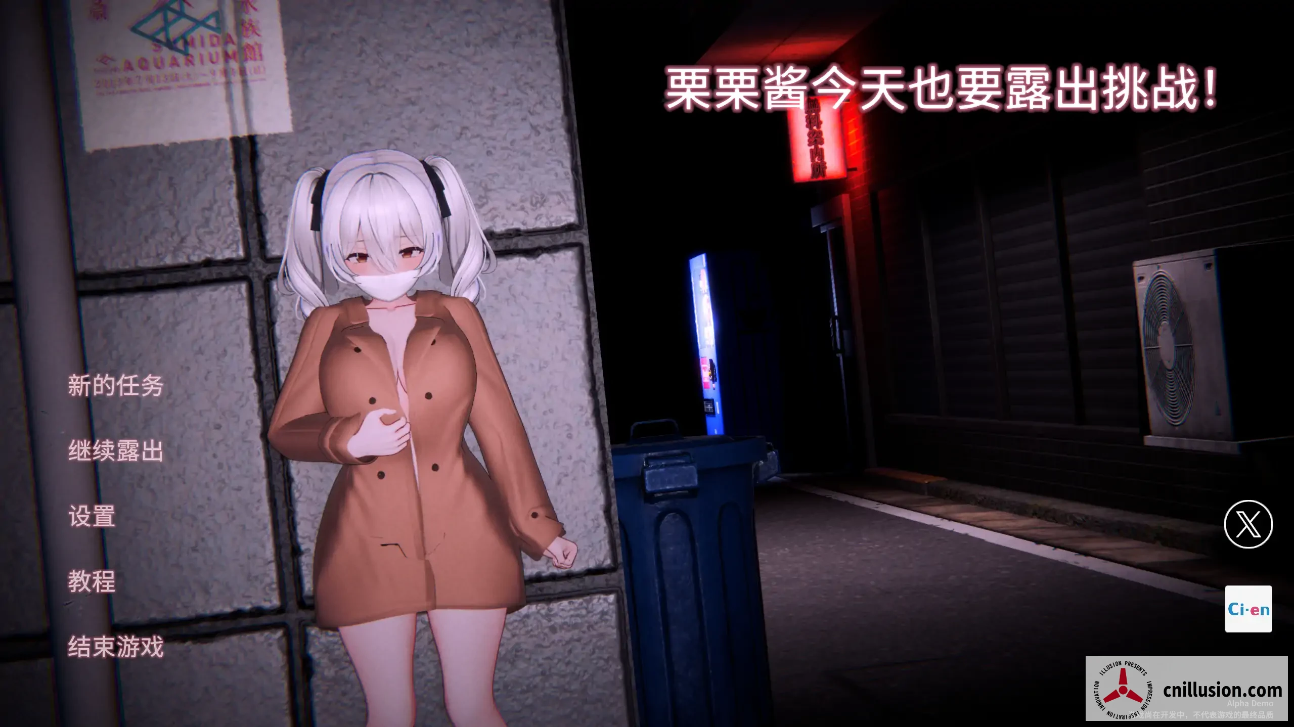 栗栗酱今天也要挑战露出！リリちゃん今日も露出チャレンジ！[3D/PC]（Demo v0.3 官方中文版） [FM/百度]