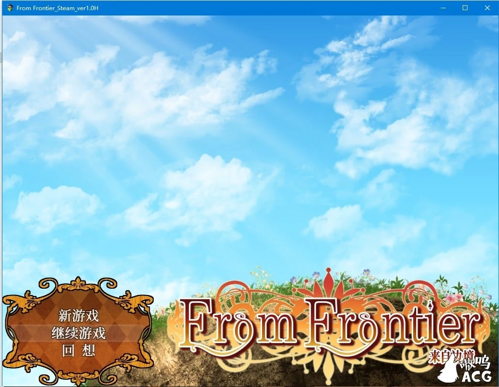 来自边境 From Frontier 官方中文版 大型RPG [700M] 已打补丁+全CG