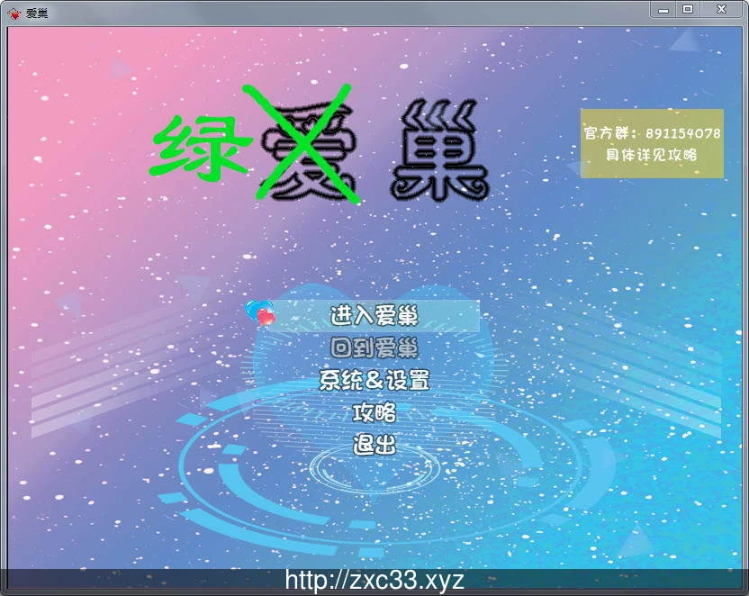 爱巢特别版:绿巢!NTR中文作弊版【新作/PC+安卓/黑丝】【7G】 畅玩游戏 预览第2张-XACG动漫资源社——中文ACG动漫游戏社区