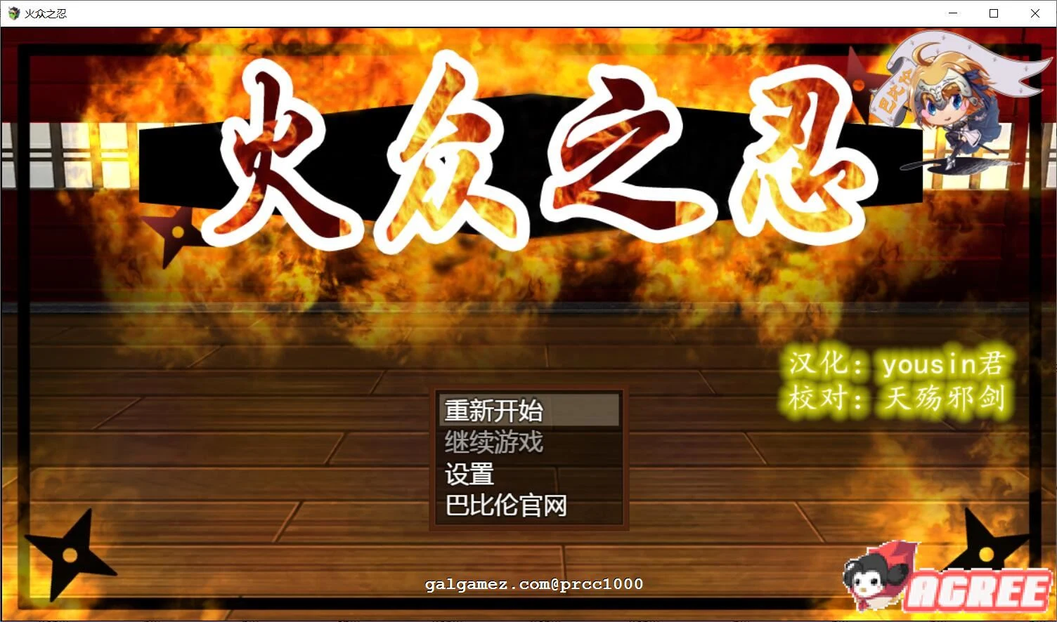 和风RPG新作【火众之忍~火众の忍】完整精翻汉化版 [动态CG/1.3G] 官中汉化