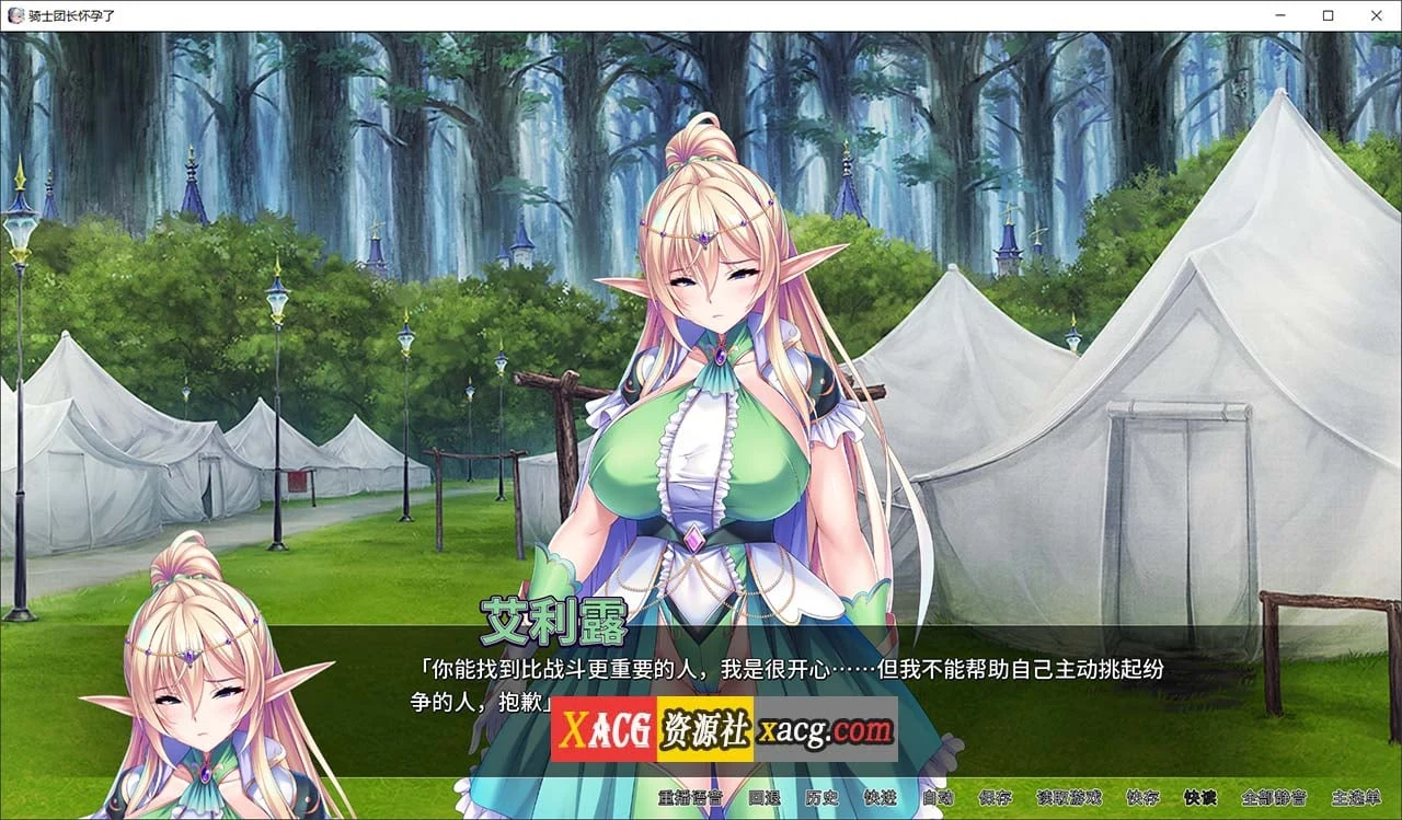 骑士团长孕育了v1.03官方中文版[Miel/日系ADV]【2GB/官中/CV】
