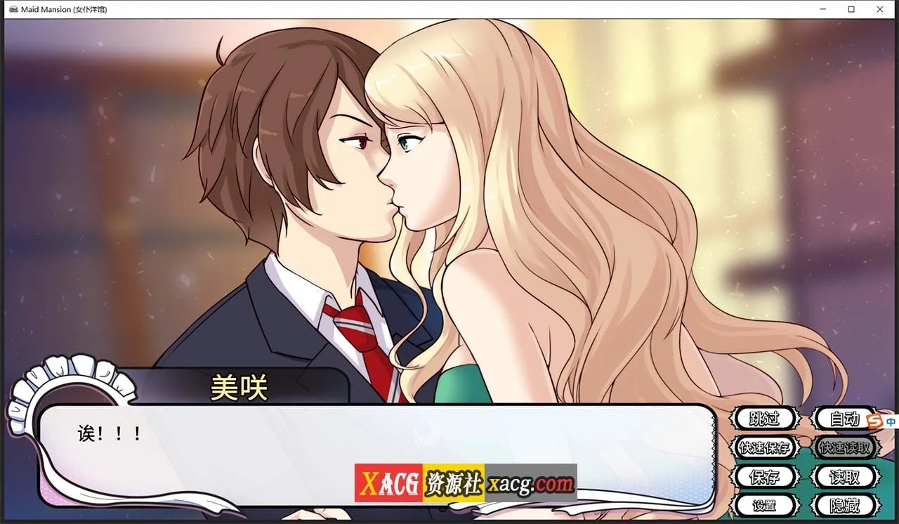【日系ADV/官中】女仆洋馆 MaidMansion 官方中文版 画廊全开【410M】 畅玩游戏 预览第11张-XACG动漫资源社——中文ACG动漫游戏社区 【日系ADV/官中】女仆洋馆 MaidMansion 官方中文版 画廊全开【410M】 畅玩游戏 预览第11张