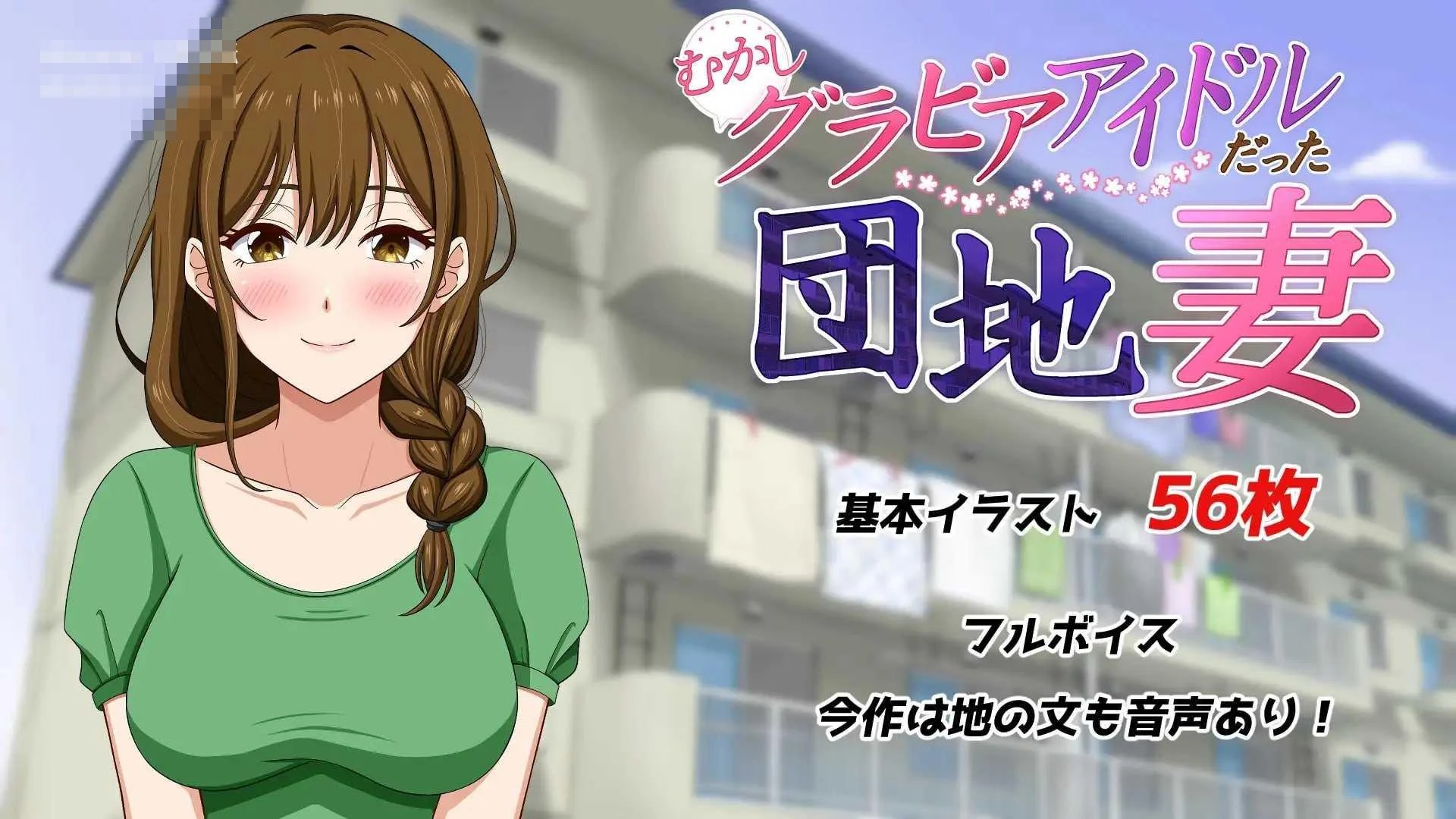 写真模特小区已婚女性 登上过杂志封面的【PC】【AI汉化】 / ADV  565m  百度云 FM