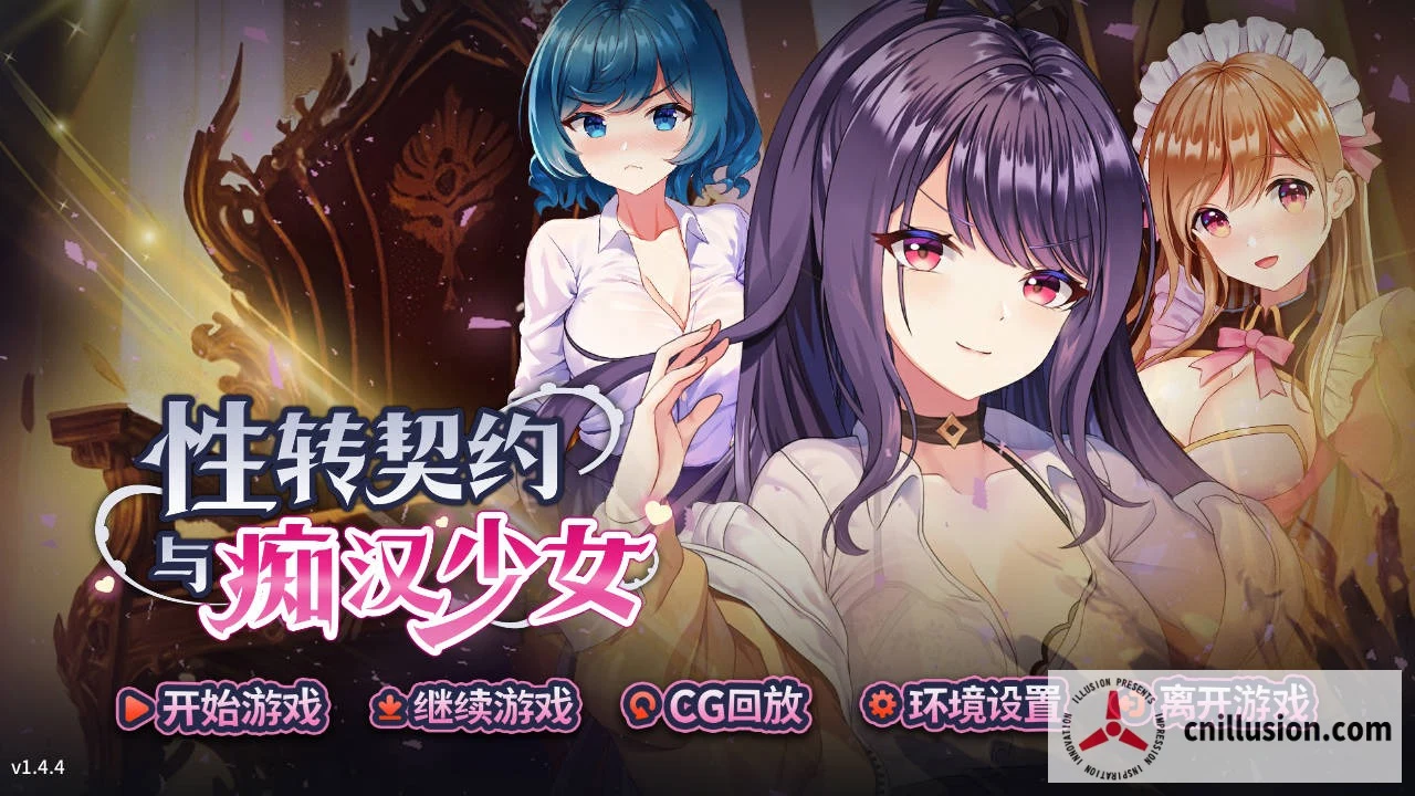 跟踪少女与性别转换契约 [v1.4.4/官中/PC] (Molester Girl and Sex Change Contract)