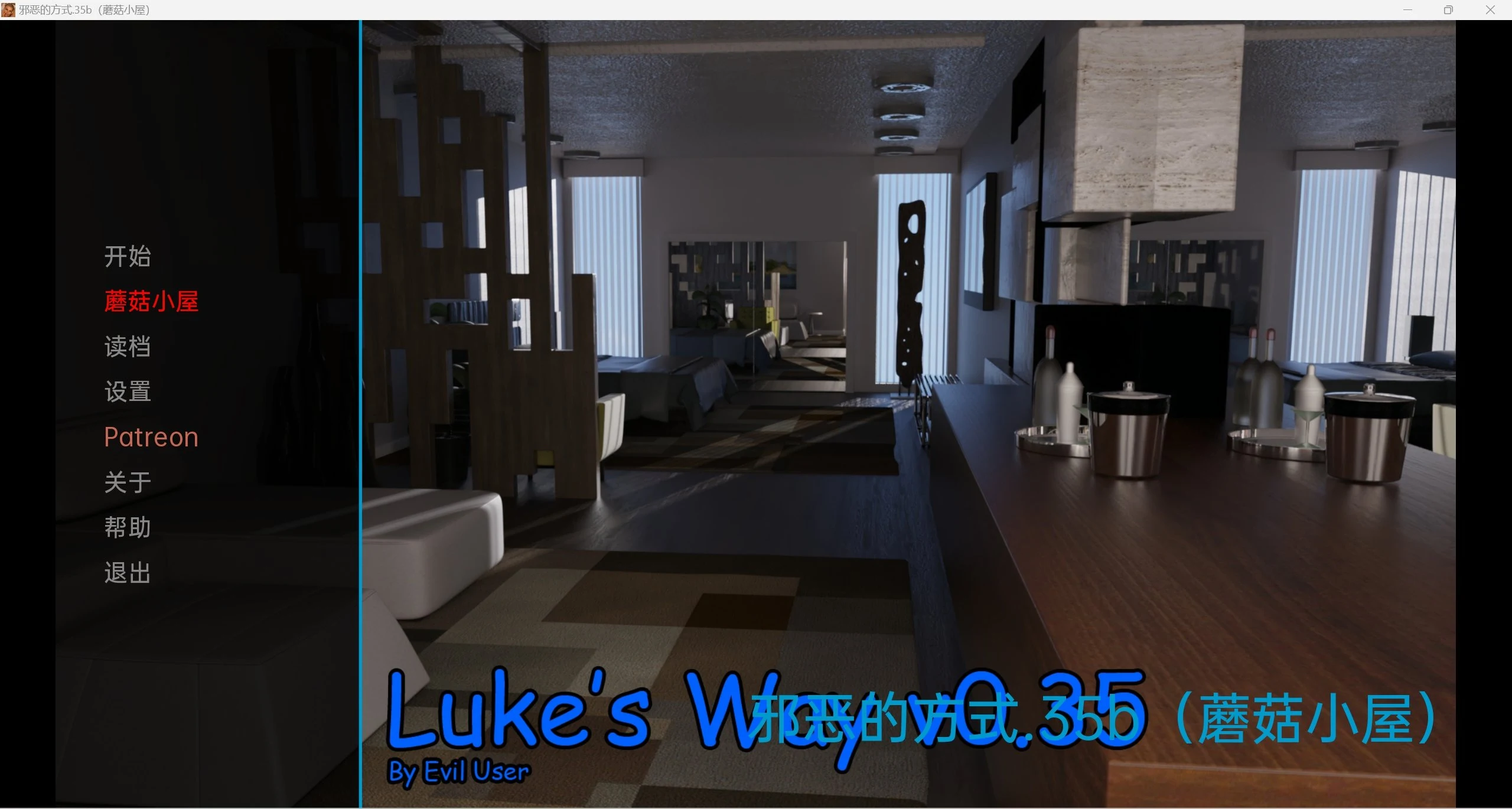 欧美SLG精翻版 动态新作 [Luke’s Way] v0.35b 特别的方式