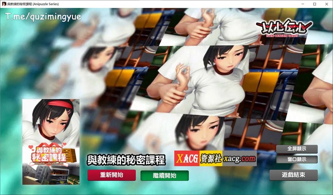 与教练的秘密课程[解谜SLG/官中] PC版 1G容量