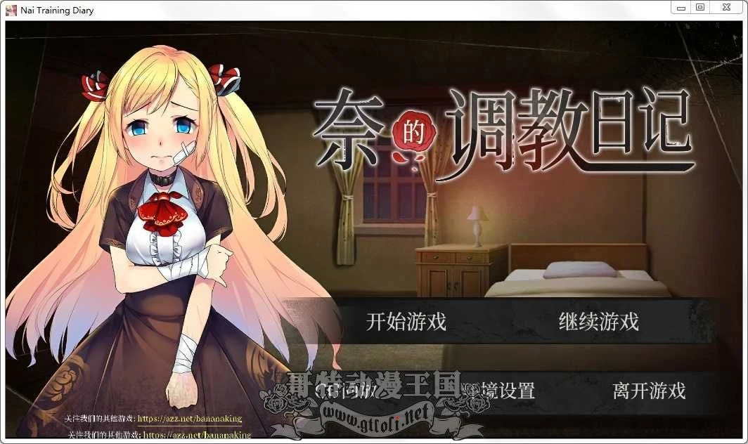 奈的养成日记 V1.1 中文步兵版 [PC+安卓] / 养成SLG / 双版本 / 1G 更新档