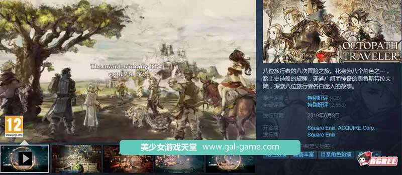 八方旅人【完整升级中文版+全CV/10G】/像素巨作RPG/开放世界/存档修改