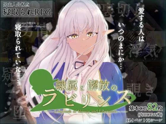 奴役与解放的迷宫 [PC-RPG游戏] [AI汉化] (Ver1.32/2.6G) [FM] {百度微云} /PC