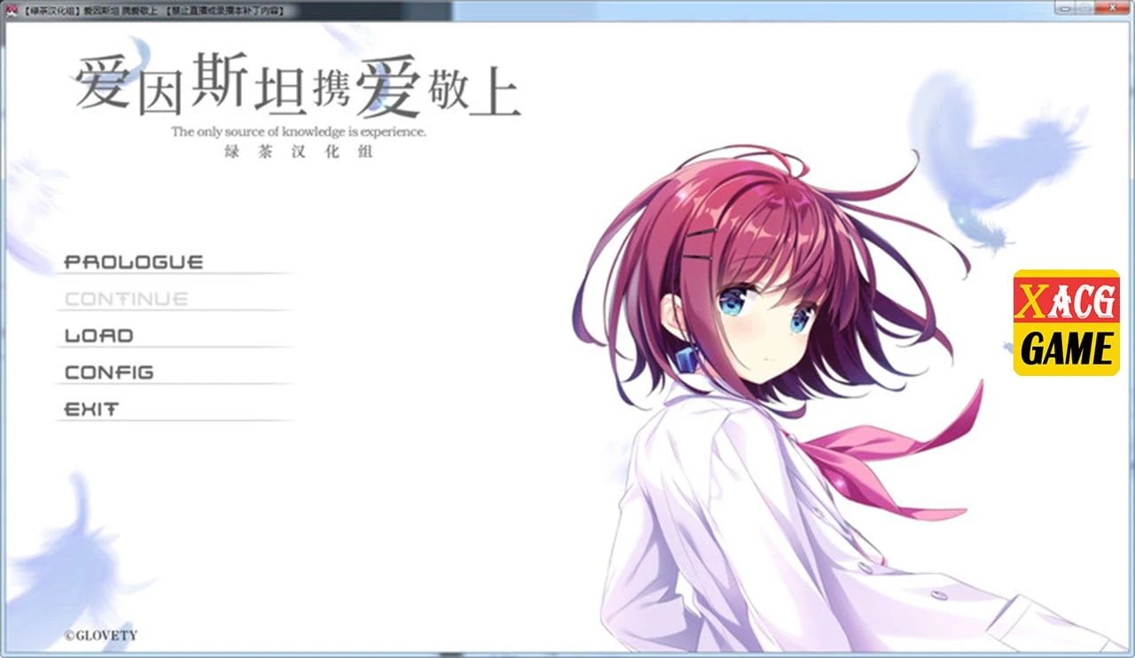 爱因斯坦携爱敬上【日式ADV/汉化】/[绿茶汉化组] 3G硬盘版汉化