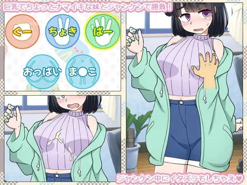 只是一款靠猜拳让妹妹变妈妈的家庭模拟游戏。いもうとをじゃんけんで母にするだけのゲーム。[AI汉化]{PC}(SLG/猜拳/家庭互动/身体接触)【百度云·FM】