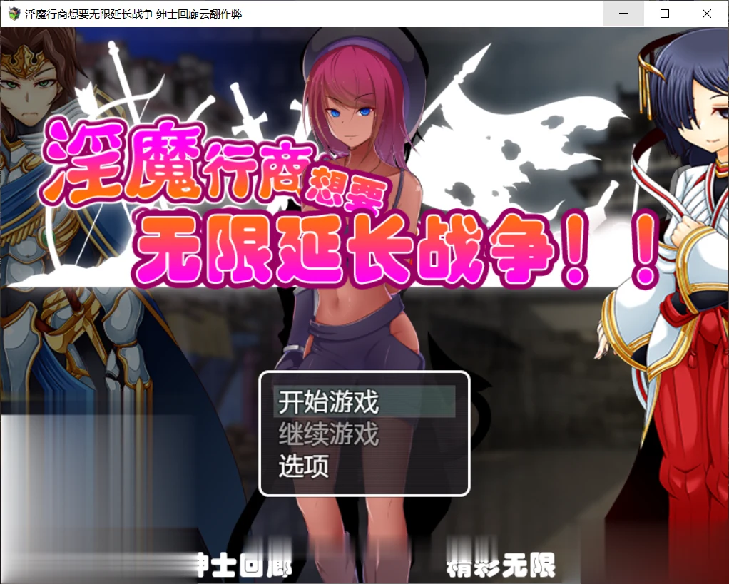魔女行商想无限延长战争！[云翻作弊版/980M]（新版本·SLG经营·汉化）