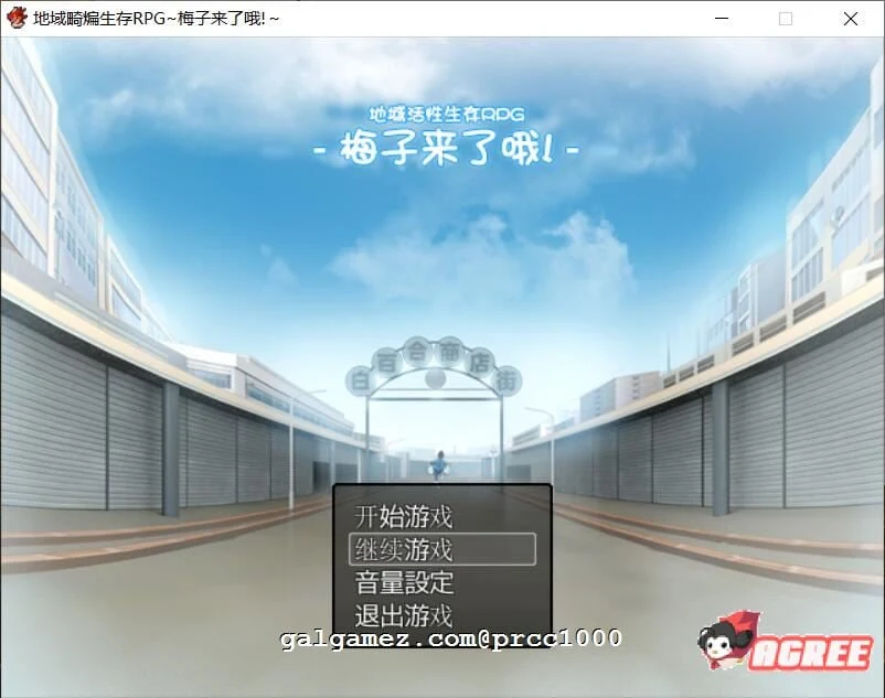 高自由度RPG中文版 梅子来了哦~ 地域活性生存RPG [新汉化/600M]