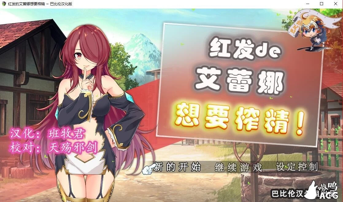 红发的艾蕾娜想要战斗！(紅髪エレーナは戦いたい!) / ARPG·动态 / [500M]