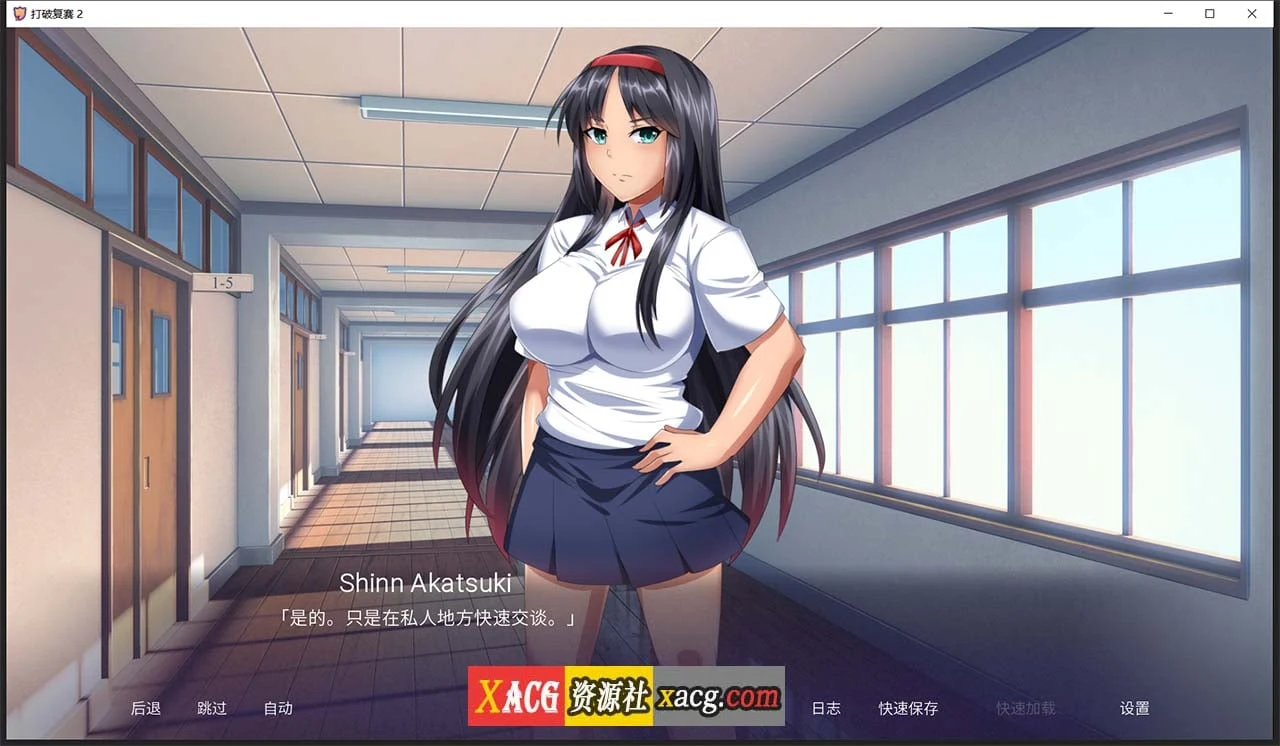 【日式ADV/汉化】突破 2 汉化完结版 已修复闪退bug【PC+安卓/900M】 畅玩游戏 预览第5张 【日式ADV/汉化】突破 2 汉化完结版 已修复闪退bug【PC+安卓/900M】 畅玩游戏 预览第5张