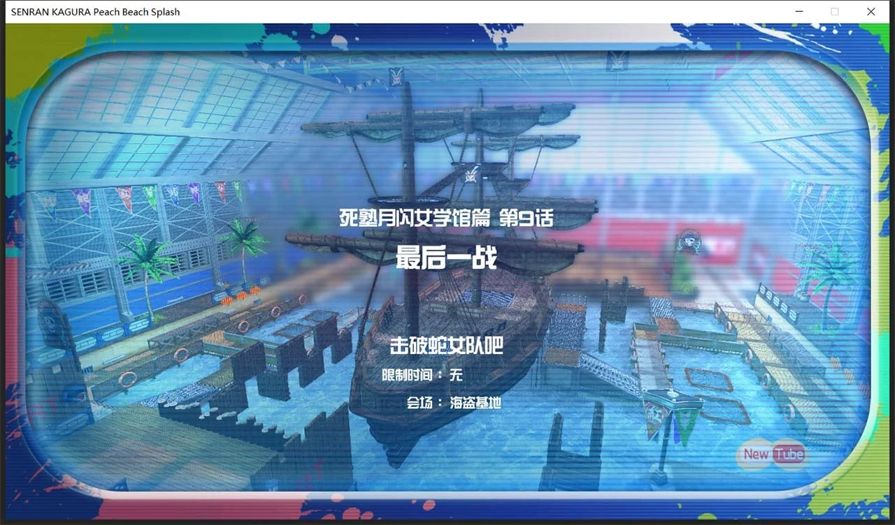 【ACT/中文/动态】闪乱神乐-沙滩戏水 V1.02 中文版+存档+MOD+使用说明【22G】 畅玩游戏 预览第12张-XACG动漫资源社——中文ACG动漫游戏社区 【ACT/中文/动态】闪乱神乐-沙滩戏水 V1.02 中文版+存档+MOD+使用说明【22G】 畅玩游戏 预览第12张