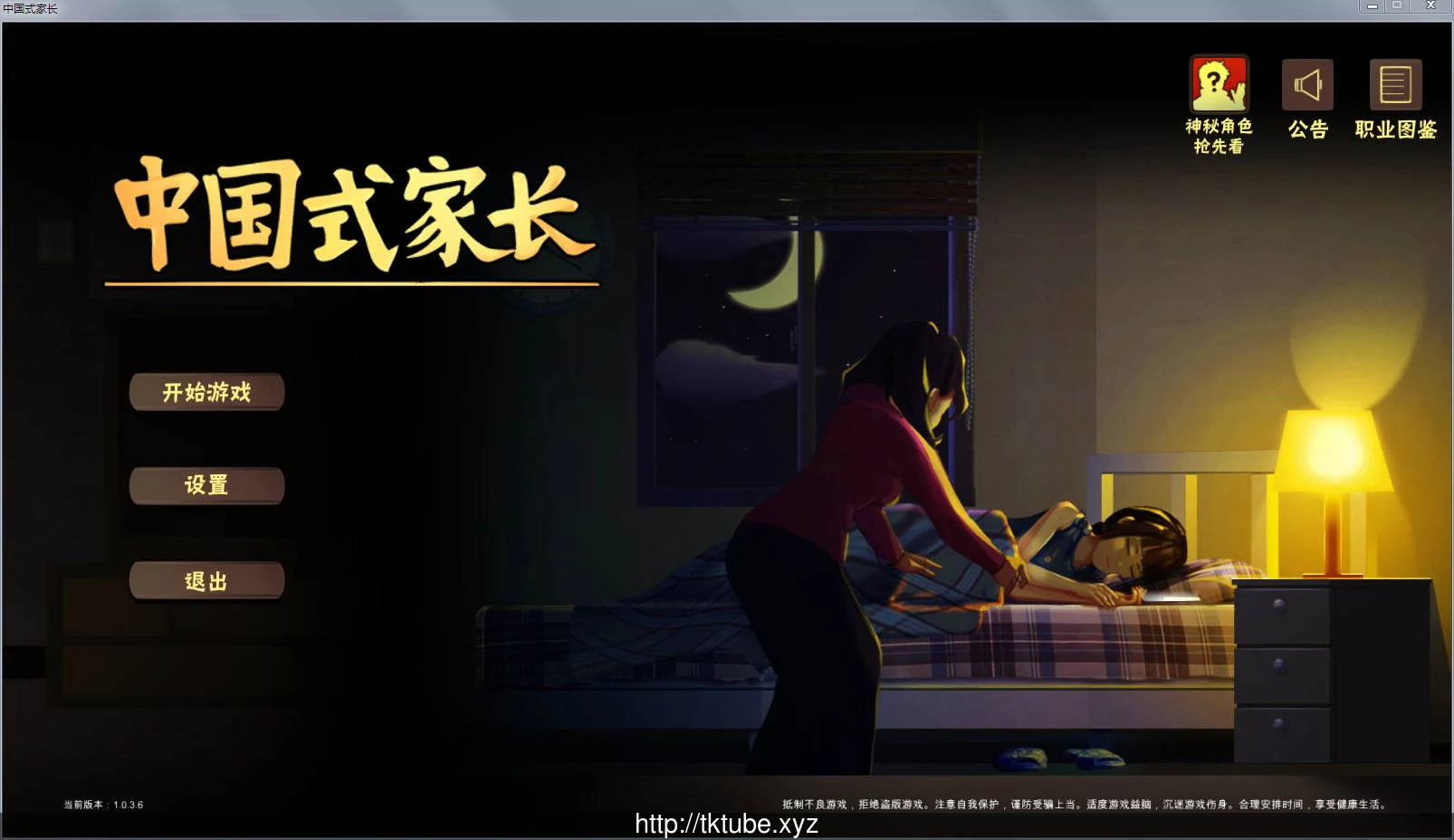 中国式家长-Chinese Parents 1.036 女儿版+作弊 [1.3G] 国产大作RPG