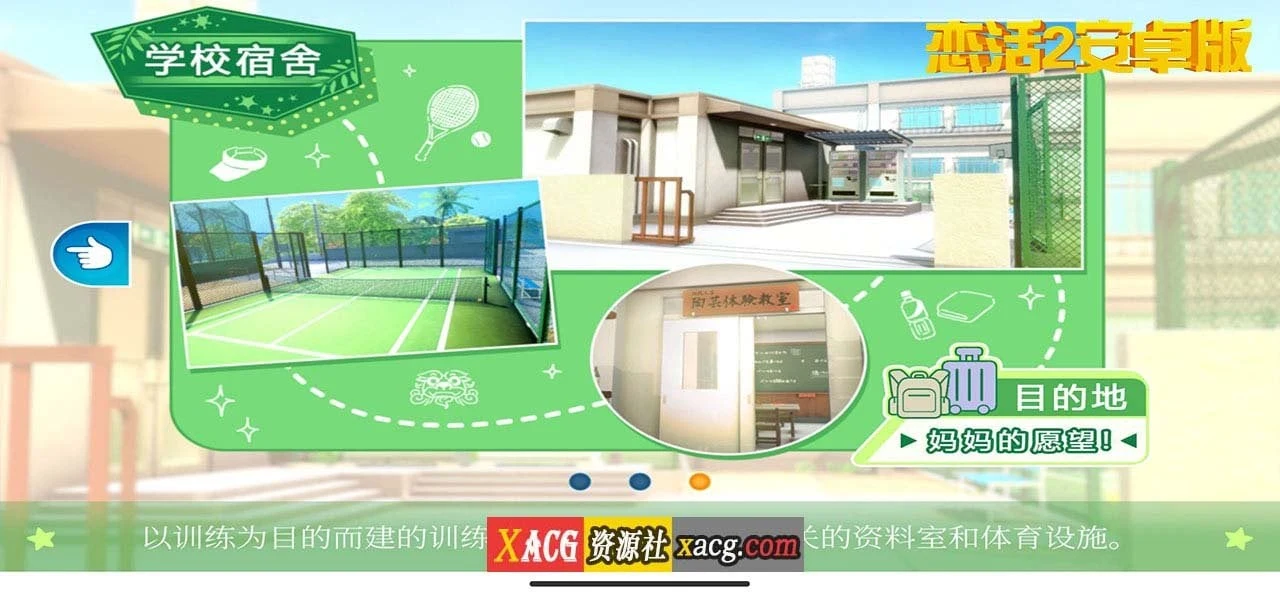 【中文手游/I社神作】恋活2 恋爱活动2 安卓版 【安卓】 手游专区 预览第13张