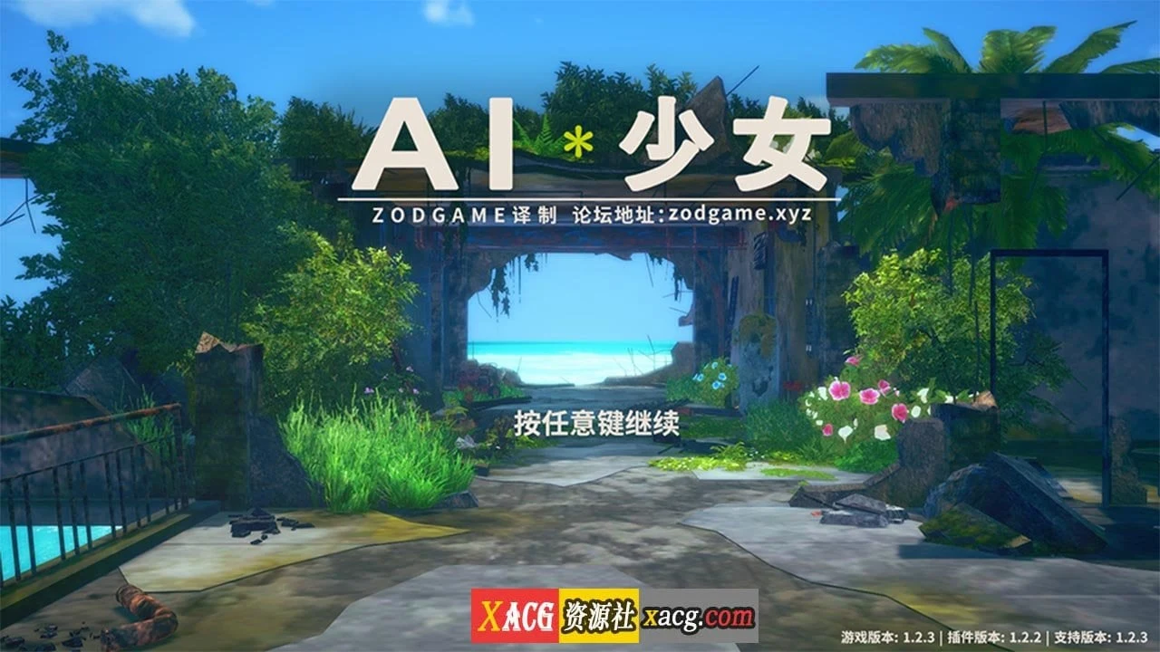 3D/中文]AI少女·璇玑公主 V1.2.3 神仙整合版 [全MOD收集+最新本体] 5万人物卡