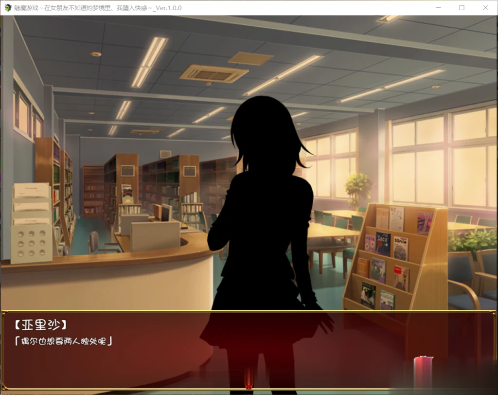【RPG/汉化】魅魔游戏~在女友不知道的梦境中我彻底沦陷 精翻汉化版【500M】【新汉化】 畅玩游戏 预览第6张-XACG动漫资源社——中文ACG动漫游戏社区