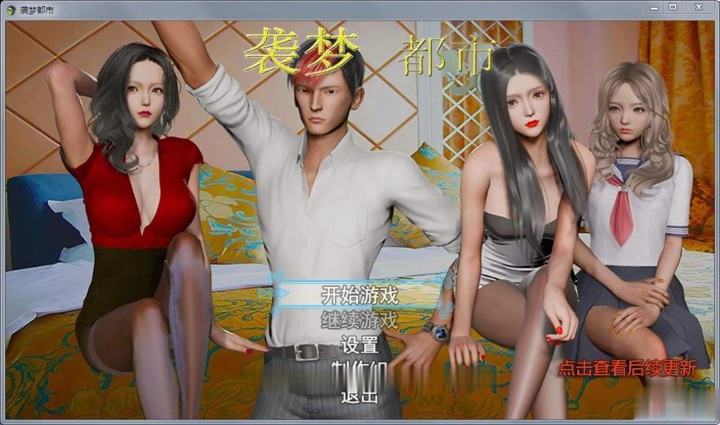 【国产RPG/中文/动态】袭梦都市 Ver0.5 中文作弊版+详尽攻略【更新/PC+安卓】【2.1G】 畅玩游戏 预览第2张-XACG动漫资源社——中文ACG动漫游戏社区
