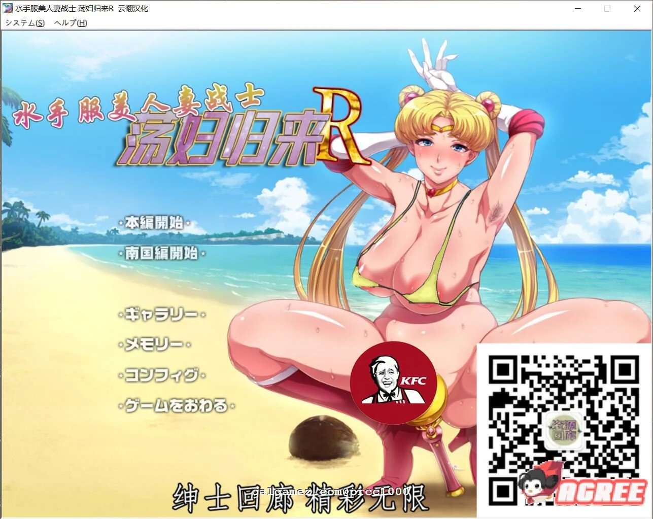 水手服美人妻战士~女战士归来R！ADV汉化版（云翻/2G）【超拔作】