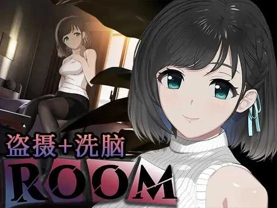 ROOM观察女孩私生活记录引导SLG [Ver2.05]（官方中文+全DLC特典）【互动SLG/官中/有动画】