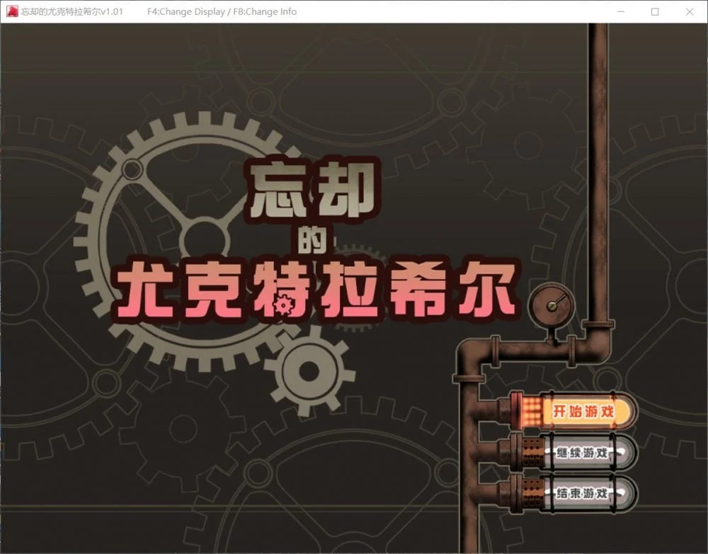 忘却的尤克特拉希尔 官方中文完整版 全CG+爆款RPG汉化 [1G/全动态]